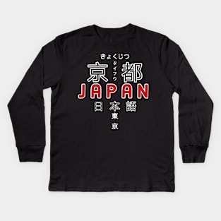 welcome to Japan Kids Long Sleeve T-Shirt